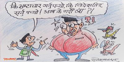 ठूलाबडाहरूलाई पनि यस्तो प्रश्न गर्ने ? कस्तो सोमत नभएका केटाकेटी जन्मिन थाले आजकल ?!