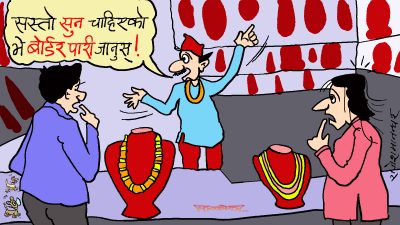बोर्डर वारि त महँगो लसुन मात्रै पाइन्छ, सस्तो सुन चाहिएको हो भने बोर्डर पारी !?