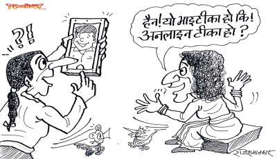 लाखौँ बेरोजगार युवा विदेश भासिएपछि अब हाम्रा दशैं तिहार अनलाइनमै त हो नि !?