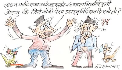 बिचरा दुखी गरिव उद्योगीहरू र तिनका उद्योगमाथि यस्तो ज्यादती कसरी सहन सकिन्छ ?!
