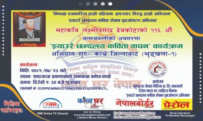 काभ्रेमा देवकोटा जयन्तीमा ‘झ्याउरे छन्दकविता वाचन’ हुँदै