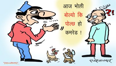 बोले पनि पोल्ने नबोले झन् पोल्ने, लौन के भएको होला !?