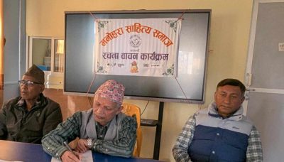 मनोहरा साहित्य समाजकाे ९५ अ‍ौं शृङ्खला मासिक रचनावाचन