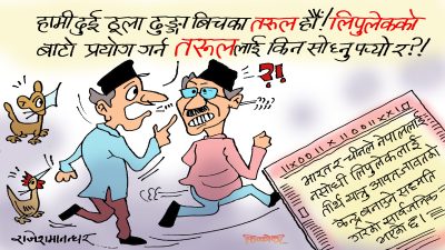 हो नि ! नेपाली भूमि लिपुलेकको बाटाे प्रयोग गर्न दुई ढुङ्‌गामा चेपिएको तरूललाई किन सोध्नु पर्‍यो ?!