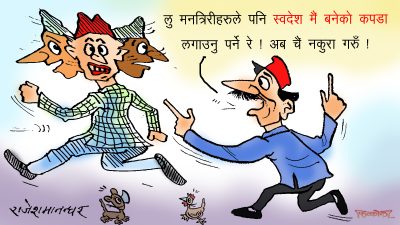 बाँकी रहेका स्वदेशी उद्योगहरू षड्यन्त्रपूर्वक बेच्ने तयारी आरम्भ भएछ कि क्या हो ?!