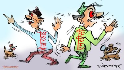 मानौँ यो देशलाई स्वर्गै बनाउने यी दुई मूलमन्त्र हुन् ! यता फर्के पनि यै जपेका छन् उता फर्के पनि… !?