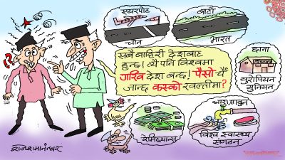चुहुने खल्तीको बाटो भएर फेरि लुरुलुरु उतै फर्किन्छ भन्रे कस्तो थाहा नपा‘को हो र ?!