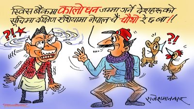 यस्तो सुकीर्ति कमाउने स्वनामधन्यहरूलाई खोजी खोजी सम्मान गरौँँ न हो !?