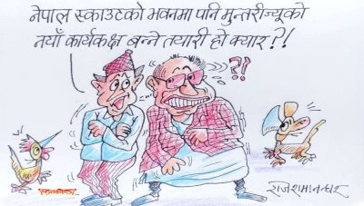 विभागीय निकायहरूमा भटाभट मन्त्रीका कार्यकक्ष ! नत्र विकास र सुशासन कायम हुँदै हुन्न !?