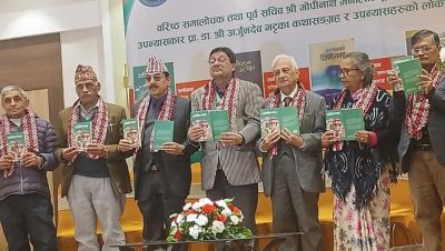 डा. अर्जुनदेव भट्टका चार कृतिको एकसाथ लोकार्पण डा. अर्जुनदेव भट्टका चार कृतिको एकसाथ लोकार्पण