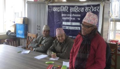 चन्द्रागिरि साहित्य सराेवरकाे ३८ औँ काव्यिक कार्यक्रम