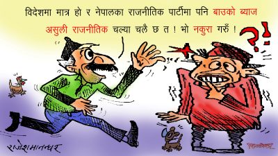 ब्याज मात्रै हैन क्या ! ब्याजको स्याज र स्याजको प्याज पनि उठाइरा‘छन् !?