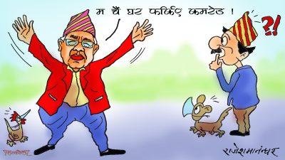 यहाँको जाने र फर्किने क्रमले निरन्तरता पाइरहोस् शुभकामना छ कमरेड !?