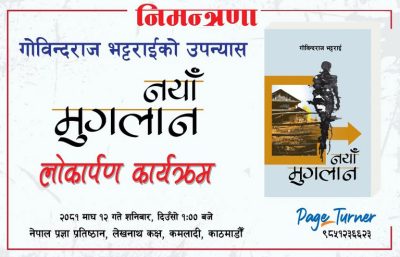 नयाँ मुगलान कृतिकाे लाेकार्पण लाइभ
