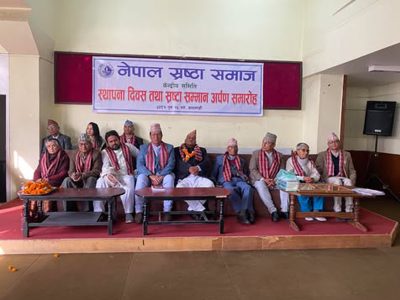 नेपाल स्रष्टा समाजको स्थापना दिवसमा विभिन्न सम्मान अर्पण