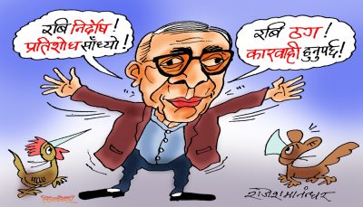 वा ! दुईवटा जिब्रो !! यही त हो नेपाली राजनीति र राजनीतिज्ञहरुको विशिष्ट चरित्र !?