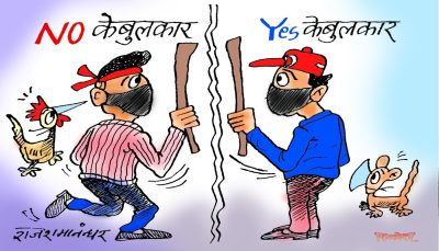 यो लोकतान्त्रिक सरकारले बेलाबेला यस्तो नाेकझाेक र जोक नगरे के लोकतन्त्र !?