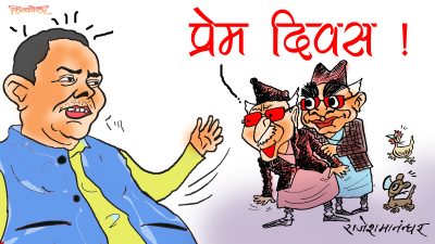 हा…इ ! प्रेमातुर मित्रद्वय फेरि पनि प्रणयसूत्रमा बाँध्ने हो ? म तयार नै छु त !? हा…इ ! प्रेमातुर मित्रद्वय फेरि पनि प्रणयसूत्रमा बाँध्ने हो ? म तयार नै छु त !?