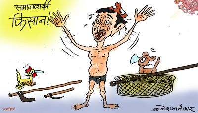 समाजवाद उन्मुख संविधान भएको कृषिप्रधान देशको समाजवादी हरितन्नम किसान !? समाजवाद उन्मुख संविधान भएको कृषिप्रधान देशको समाजवादी हरितन्नम किसान !?