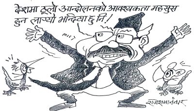 अहिलेसम्मका सबै आन्दोलन सत्तारोहणकै लागि भएका हुन् क्यारे ! अब चाहिँ केका लागि कमरेड ?!