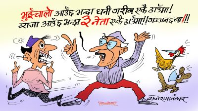 भुइँचालोले भन्दा बढी मन हल्लाएपछि एक्लाएक्लै मूलखाँबो समातेर कहाँ थाम्न सकिन्छ त भन्या !?