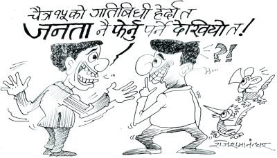 उखान नै फेराैँ ! जस्तो आफूू उस्तै च्यापु ! अब त्यसो हैन यसो- जस्ता नेता उस्तै जनता !?