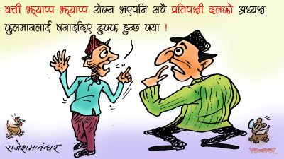 ‘सबै कुरा छाडी पुच्छरमा हात’ हात पाउ धोएरै कुलमानको पछि किन लाग्या हो कुन्नि !?