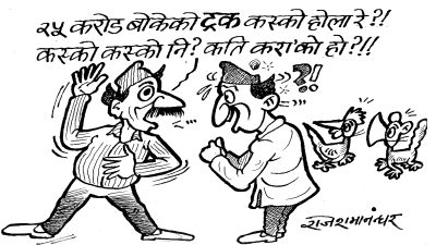 कताबाट बग्दै आयाे  डलरकाे खाेला ?  पच्चिस कराेड बाेक्ने ट्रक कसकाे रैछ हाेला ?!