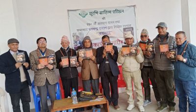 सुरभिमा रामचन्द्र दाहालको उपन्यास अवसाद लोकार्पण सुरभिमा रामचन्द्र दाहालको उपन्यास अवसाद लोकार्पण