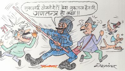 सम्मानपूर्वक ठाेकियो ! गुरूमाथि गोरूचुटाई ! वा… गणतन्त्र ! क्या… गणतन्त्र !?