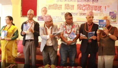 माेदनाथ खनालको ‘मानिस किन विदेसिन्छन् !!’ कृति  लोकार्पित