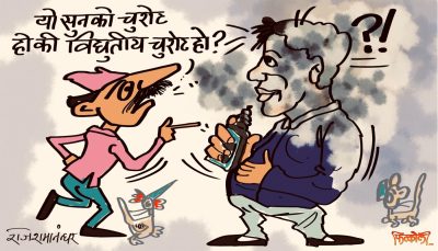 विद्युतीय चुरोट (भेंप) भन्दै सुन तस्करी गर्नेहरू कुन कुन दलका खेताला हुन् नि ?!