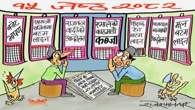 इतिहास रच्दै रेछ त यो जेठ १५ ले ! बाफ रे बाफ !! हैन, जम्मै काम आजै हुनु पर्ने ?!