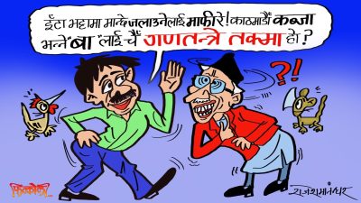 माफी पाउने भट्टावाल, माफी दिने अड्डावाल, माफी दिलाउने गठ्ठावाल र ठट्टावाल ! ह्‌वाँहरू सबै पदकयोग्य !?