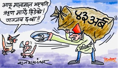 गाउँ खाने नयाँ उखान ! सुनको बटुको बोकेर भिख माग्ने को हो ? विद्युत प्राधिकरण !!?