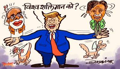 उता युद्ध ठोकेको ठोक्यै ! यता युद्ध बोकेको बोक्यै !! विश्वशक्तिको चालढाल !?