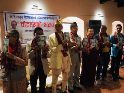 ठाकुर बेलवासेको कविता कृति ‘चोटहरुको उत्सव’ लोकार्पित