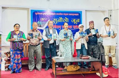 हाइकु सङ्ग्रह ‘सुनौलो जून’ लोकार्पित