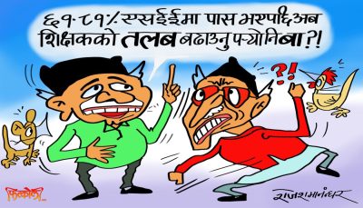 ४८ बाट पौने ६२ प्रतिशत पुर्‍याउन के जादु गरेछन् यिनले ? खुट्टी हेरेर पत्याउनै गाह्राे भाे !?