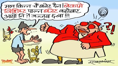 बेकामे पूर्व विशिष्टलाई सुविस्तासँग पाल्न तन्नम नागरिकमाथि करको दर अझै वृद्धि गरौँ !?