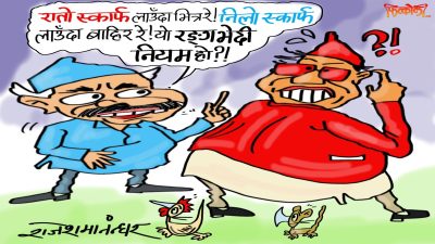 गाढा रातो र हरियो रङ फिका भएर आफै कालाम्य भएपछि निलो रङ मन पर्ने कुरै भएन नि !?