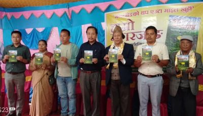 ‘हाम्रो मगरजोङ’ पत्रिकाको लोकार्पण कार्यक्रम