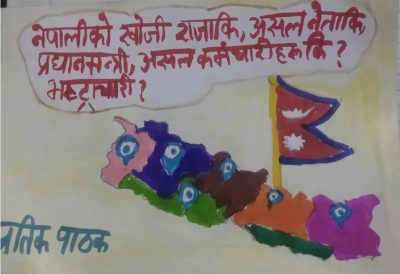 नेपाल र नेपालीले खाेजेकाे के रहेछ ?