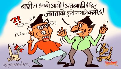 बाढीले कति बगायो, कति बेपत्ता छन्, कतिको लाश भेटियो ? तथ्याङ्क बटुल्दैछौँ क्या !?