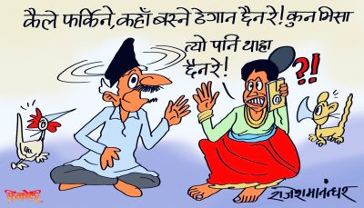भिजिट भिसा भनेकै ‘भिजिट गरिरहने भिसा’ हो ! अनि किन चाहियो खाने बस्ने ठेगान ?!