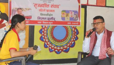 ‘विद्यार्थीसँग मिलन समीर’ कार्यक्रम सम्पन्न ‘विद्यार्थीसँग मिलन समीर’ कार्यक्रम सम्पन्न