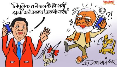 चिनसँग लिपुलेकमा नेपालको दावी ! लु भन्नुस् त मोदीजी, लिपुलेकमे हमको क्यों फँसादिया ?!
