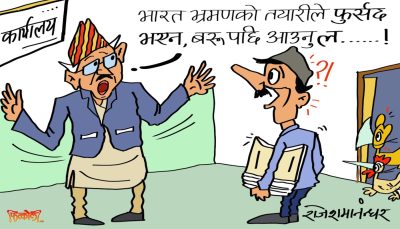 यति ढिलै भए पनि भ्रमणको निम्तै आएपछि ह्‌वाँहरुलाई भ्याइनभ्याई भा’को छ !?