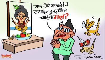 कृष्ण ! कृष्ण !! पसल पसलमा चामल र मल दुबै उपलब्ध छ ! छैन भन्ने को ?!