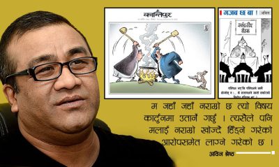 वासुदेव लुइँटेल पुरस्कार– २०८१ वरिष्ठ कार्टुनिष्ट अविन श्रेष्ठलाई